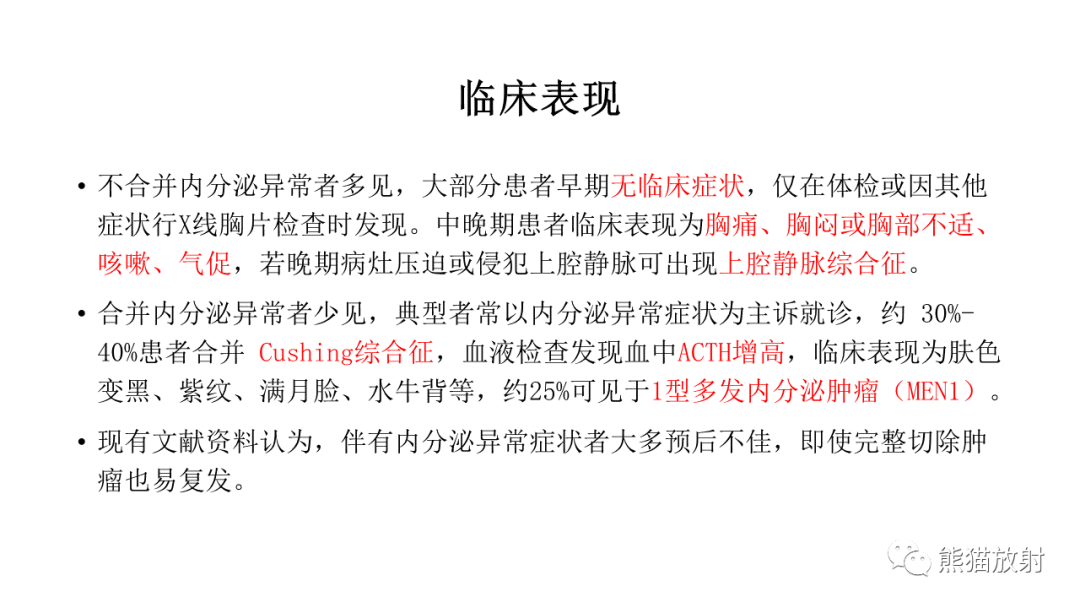 影像PPT - 【病例】胸腺神经内分泌肿瘤（类癌）2例CT影像-25