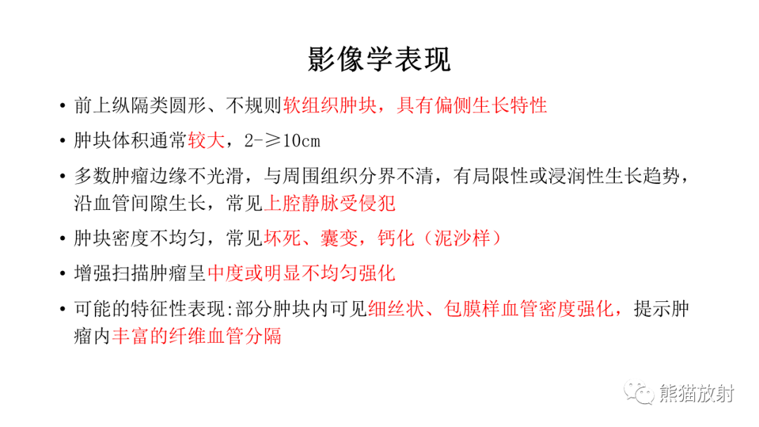 影像PPT - 【病例】胸腺神经内分泌肿瘤（类癌）2例CT影像-27
