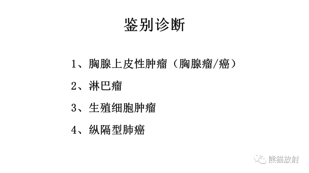 影像PPT - 【病例】胸腺神经内分泌肿瘤（类癌）2例CT影像-32