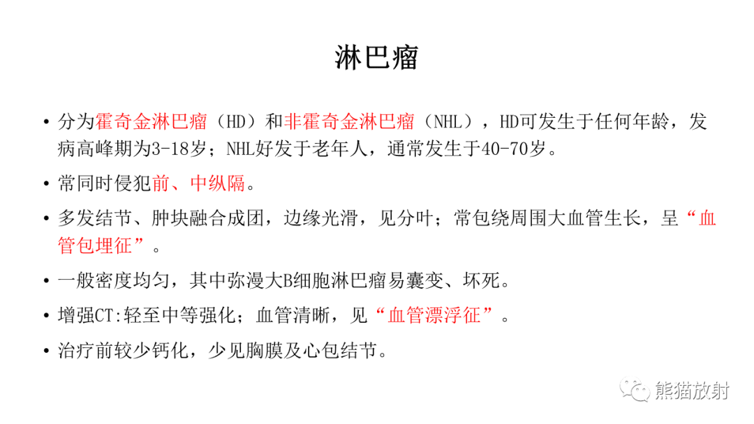 影像PPT - 【病例】胸腺神经内分泌肿瘤（类癌）2例CT影像-35