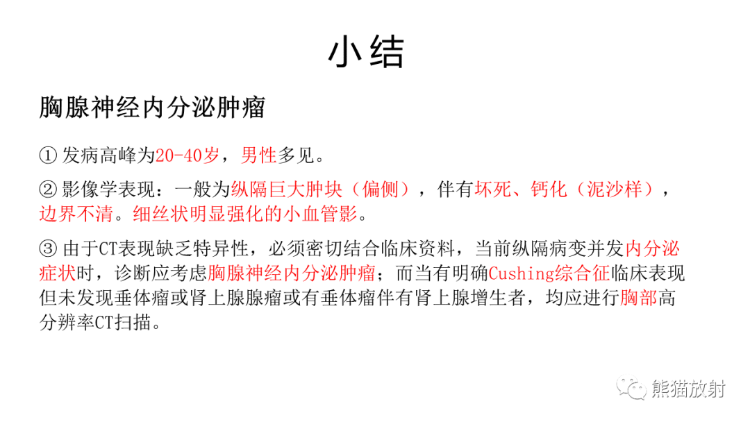 影像PPT - 【病例】胸腺神经内分泌肿瘤（类癌）2例CT影像-43