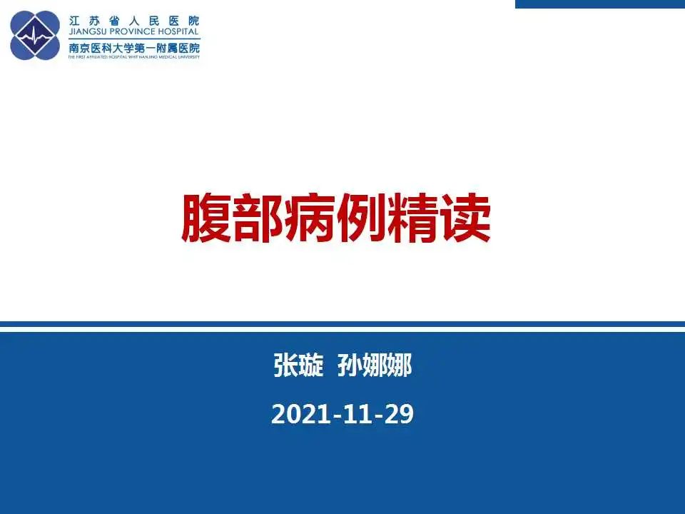 影像PPT - 【PPT】上皮样炎性肌纤维母细胞肉瘤-1