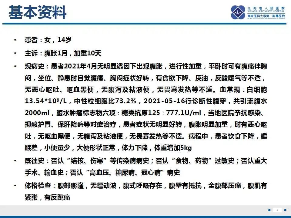 影像PPT - 【PPT】上皮样炎性肌纤维母细胞肉瘤-2