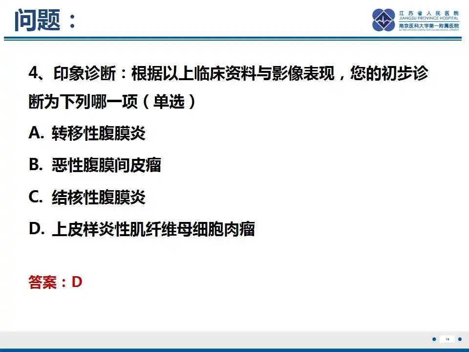 影像PPT - 【PPT】上皮样炎性肌纤维母细胞肉瘤-17