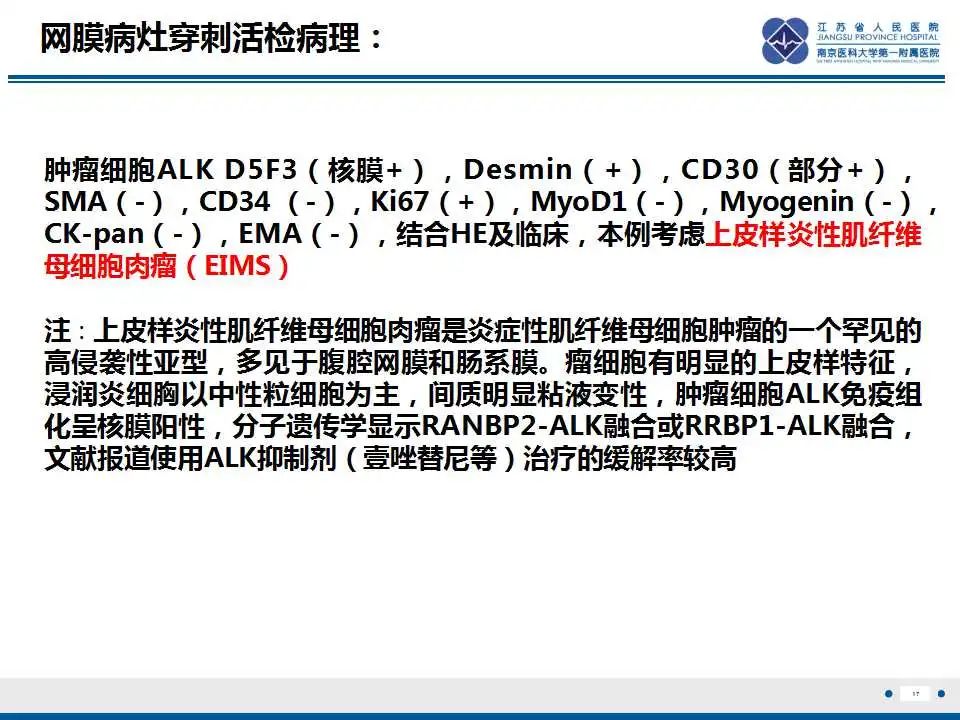 影像PPT - 【PPT】上皮样炎性肌纤维母细胞肉瘤-18