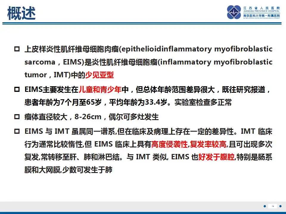 影像PPT - 【PPT】上皮样炎性肌纤维母细胞肉瘤-20