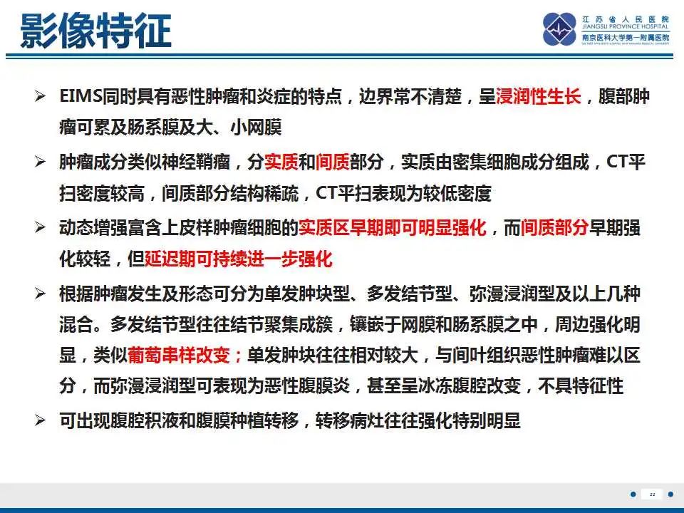 影像PPT - 【PPT】上皮样炎性肌纤维母细胞肉瘤-23