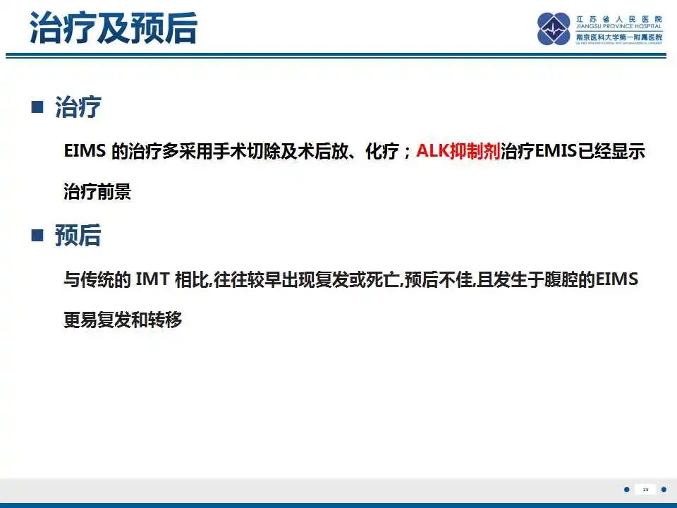 影像PPT - 【PPT】上皮样炎性肌纤维母细胞肉瘤-30