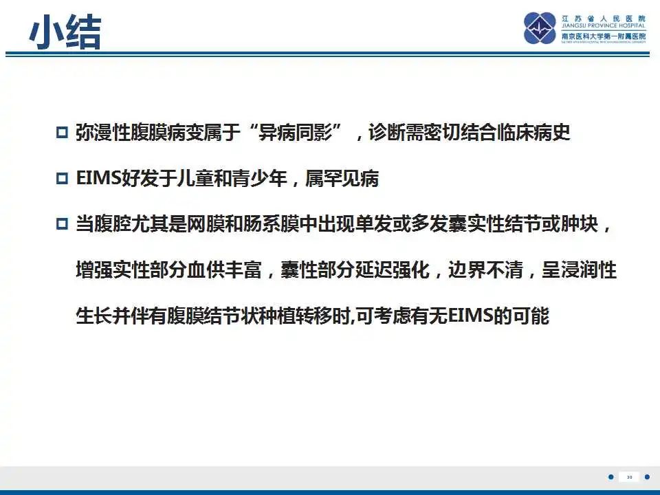 影像PPT - 【PPT】上皮样炎性肌纤维母细胞肉瘤-31
