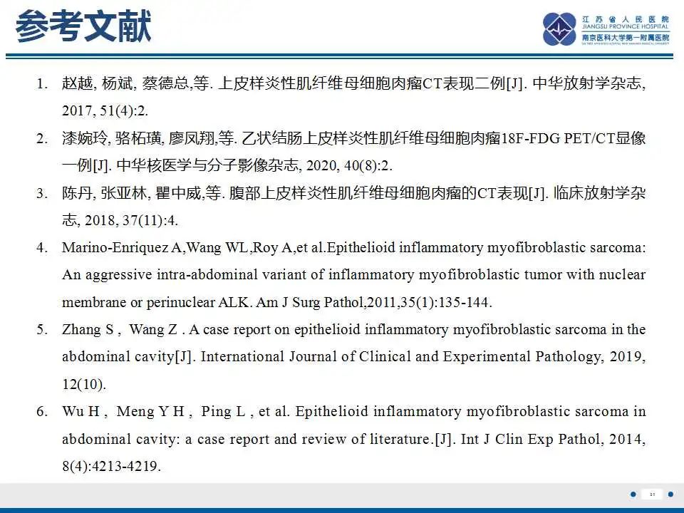 影像PPT - 【PPT】上皮样炎性肌纤维母细胞肉瘤-32