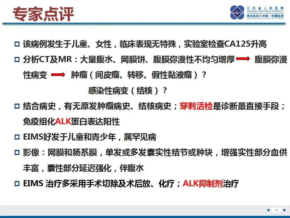 影像PPT - 【PPT】上皮样炎性肌纤维母细胞肉瘤-33