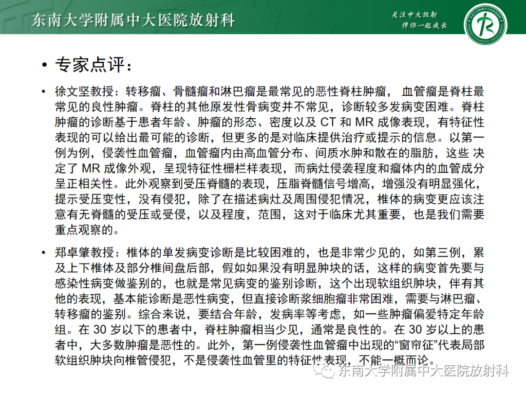 影像PPT - 【PPT】椎体孤立性肿瘤的诊断思路-13 影像PPT - 【PPT】椎体孤立性肿瘤的诊断思路-13