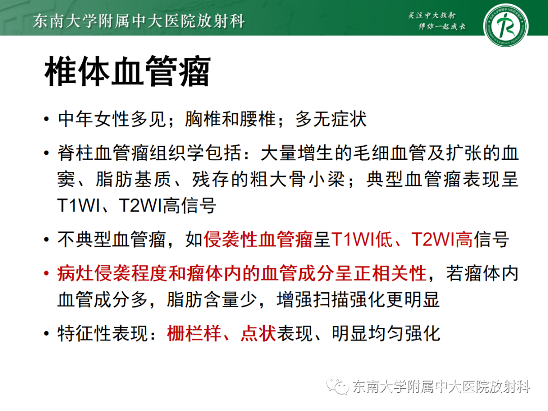 影像PPT - 【PPT】椎体孤立性肿瘤的诊断思路-15 影像PPT - 【PPT】椎体孤立性肿瘤的诊断思路-15