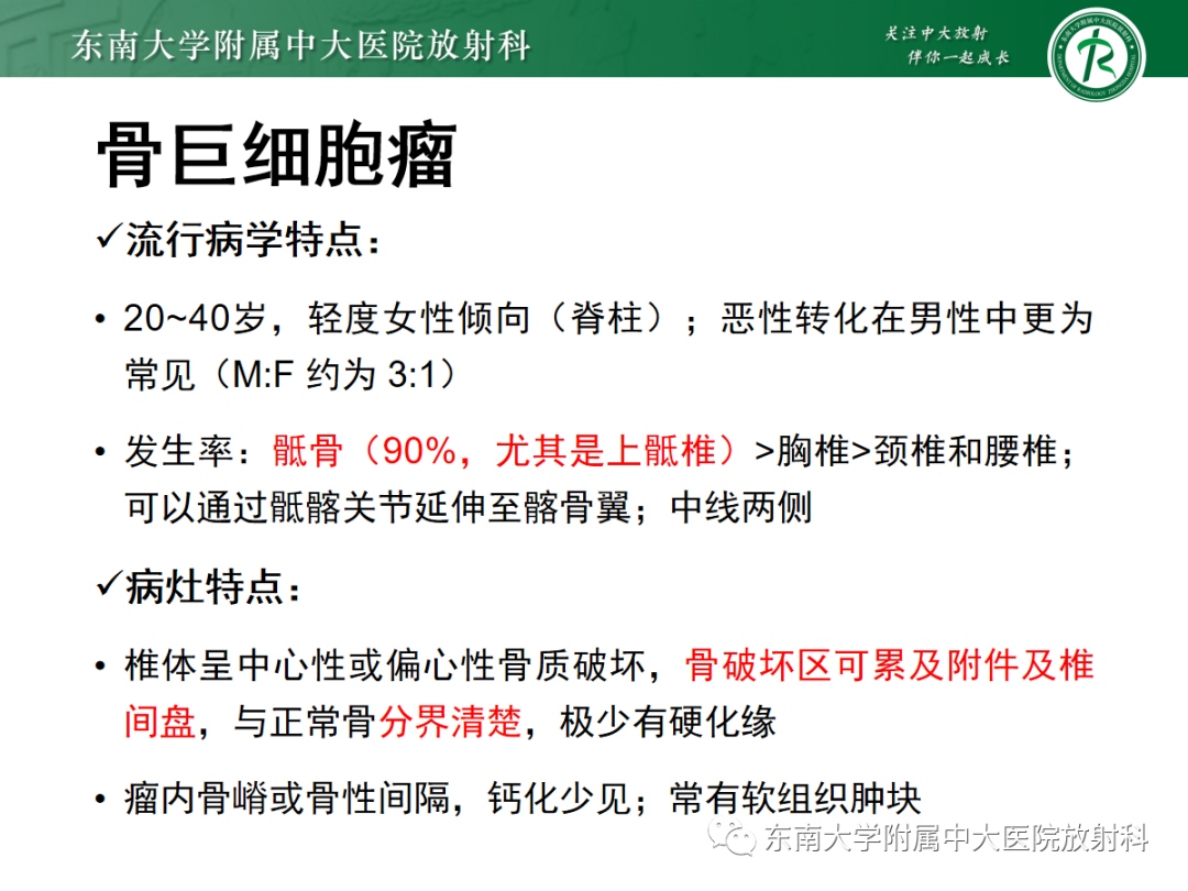影像PPT - 【PPT】椎体孤立性肿瘤的诊断思路-23 影像PPT - 【PPT】椎体孤立性肿瘤的诊断思路-23
