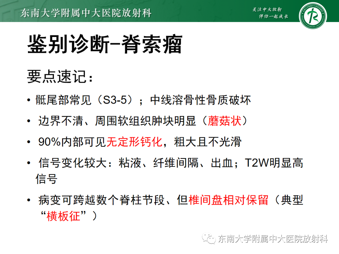 影像PPT - 【PPT】椎体孤立性肿瘤的诊断思路-30 影像PPT - 【PPT】椎体孤立性肿瘤的诊断思路-30