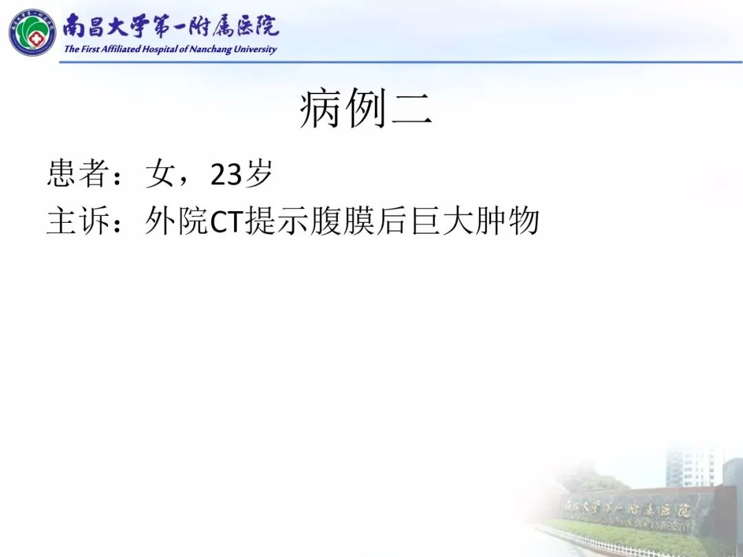 影像PPT - 【PPT】常见腹膜后肿瘤的诊断及鉴别诊断-8