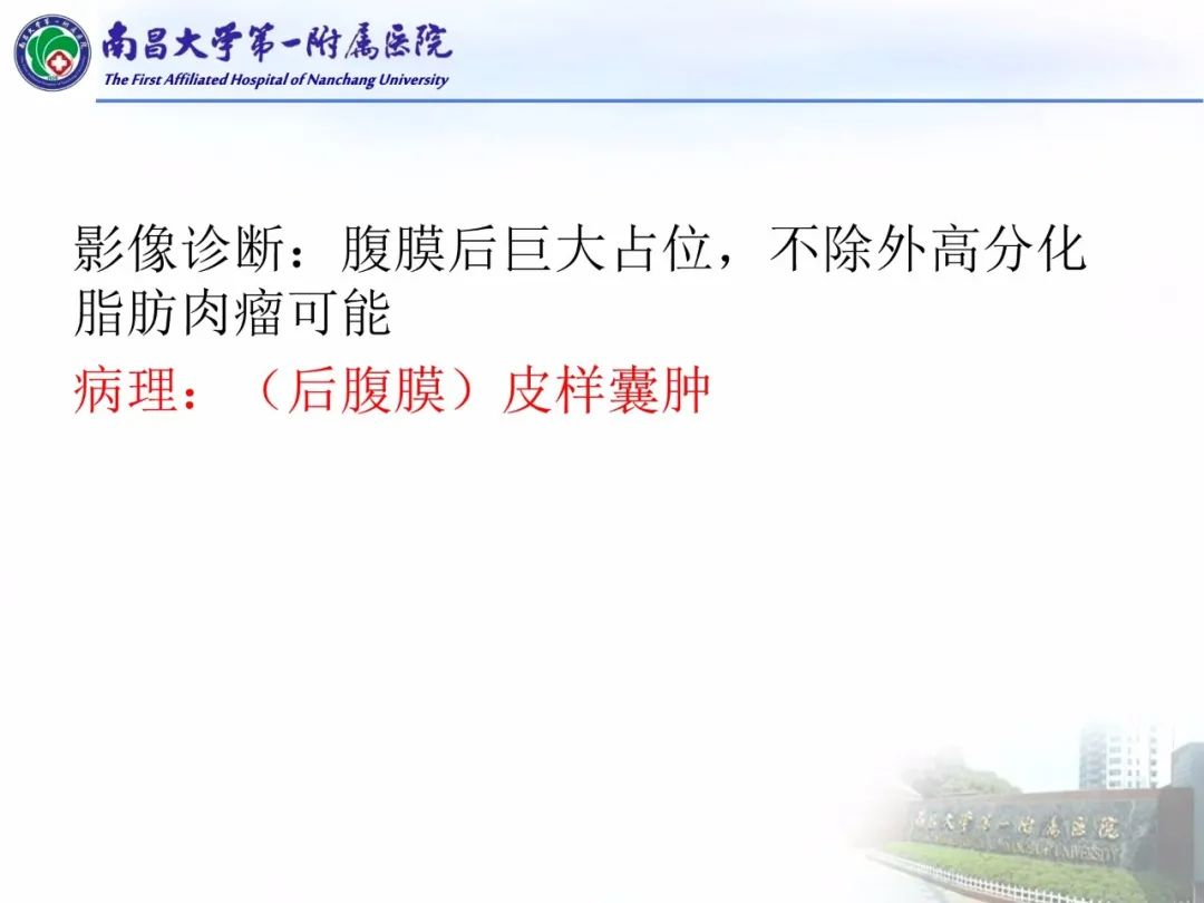 影像PPT - 【PPT】常见腹膜后肿瘤的诊断及鉴别诊断-13