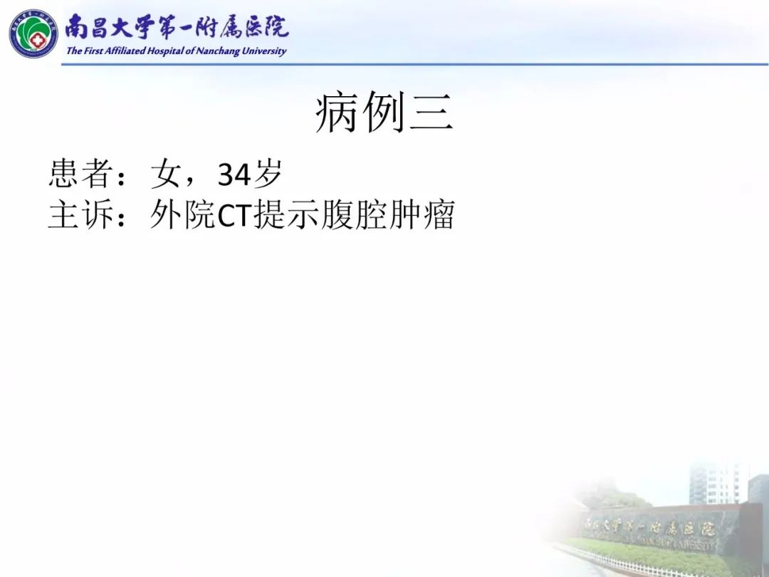 影像PPT - 【PPT】常见腹膜后肿瘤的诊断及鉴别诊断-14