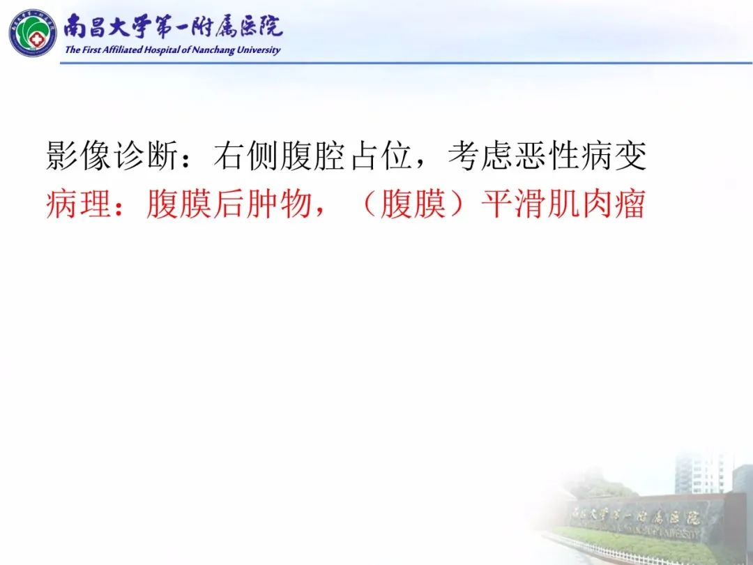 影像PPT - 【PPT】常见腹膜后肿瘤的诊断及鉴别诊断-18