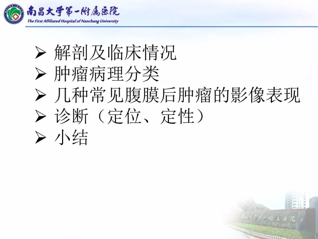 影像PPT - 【PPT】常见腹膜后肿瘤的诊断及鉴别诊断-19