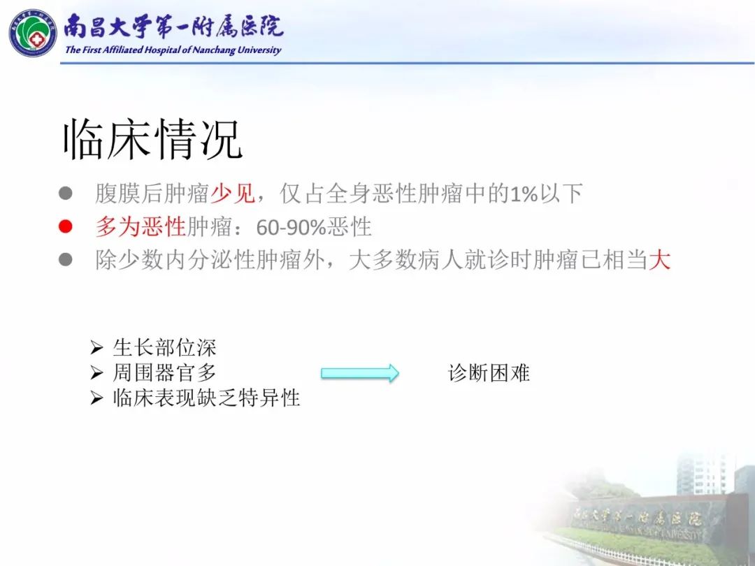 影像PPT - 【PPT】常见腹膜后肿瘤的诊断及鉴别诊断-24