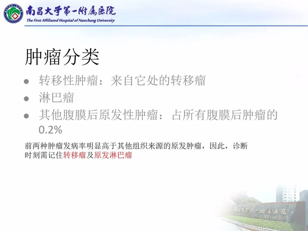 影像PPT - 【PPT】常见腹膜后肿瘤的诊断及鉴别诊断-26