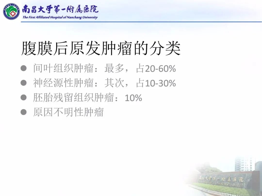 影像PPT - 【PPT】常见腹膜后肿瘤的诊断及鉴别诊断-27