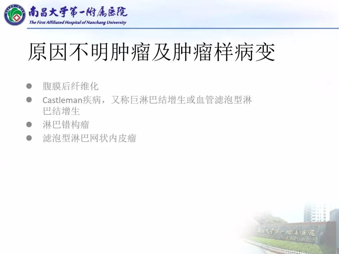 影像PPT - 【PPT】常见腹膜后肿瘤的诊断及鉴别诊断-31