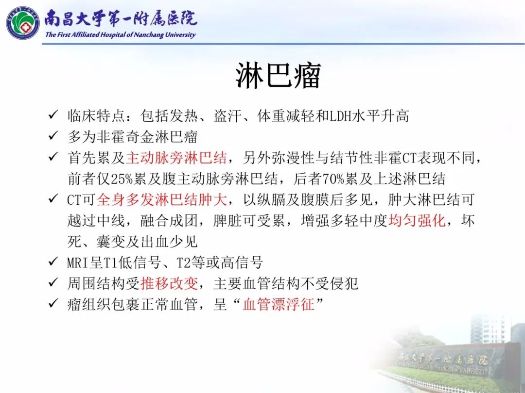 影像PPT - 【PPT】常见腹膜后肿瘤的诊断及鉴别诊断-32