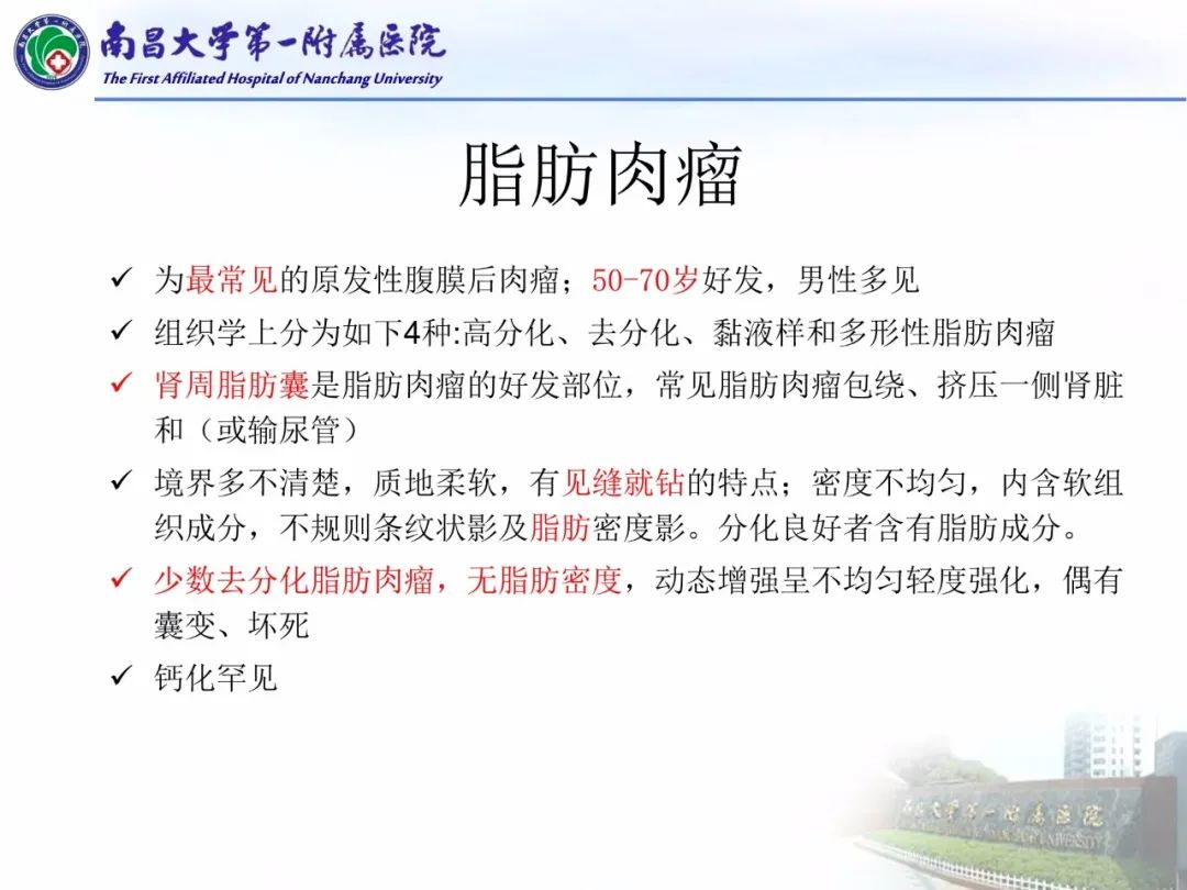 影像PPT - 【PPT】常见腹膜后肿瘤的诊断及鉴别诊断-35