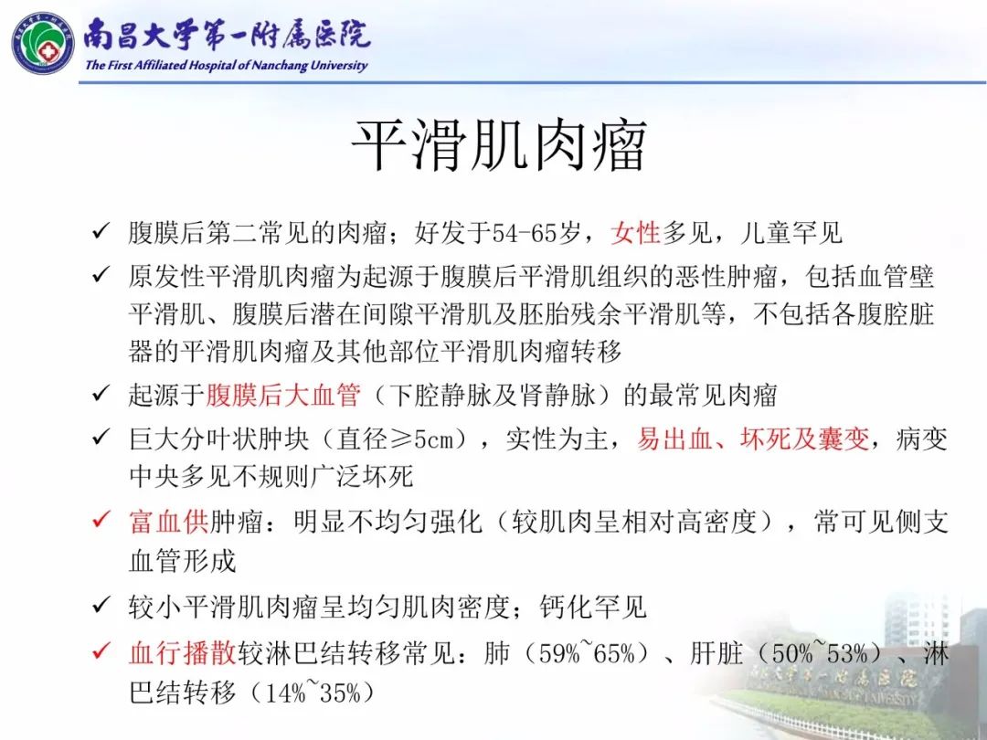影像PPT - 【PPT】常见腹膜后肿瘤的诊断及鉴别诊断-38
