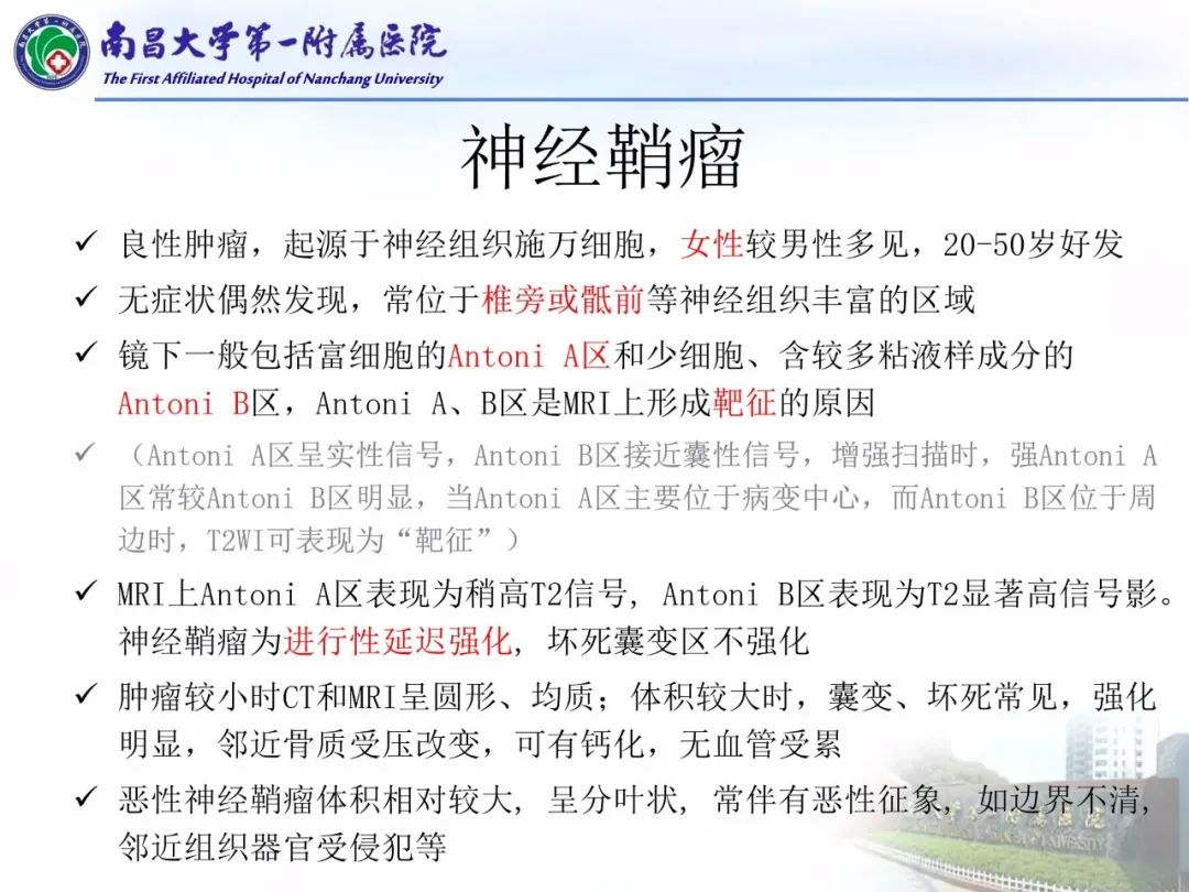 影像PPT - 【PPT】常见腹膜后肿瘤的诊断及鉴别诊断-42