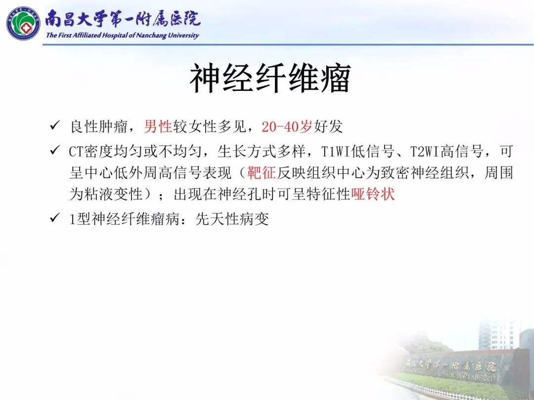 影像PPT - 【PPT】常见腹膜后肿瘤的诊断及鉴别诊断-46