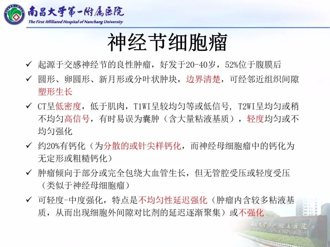 影像PPT - 【PPT】常见腹膜后肿瘤的诊断及鉴别诊断-47