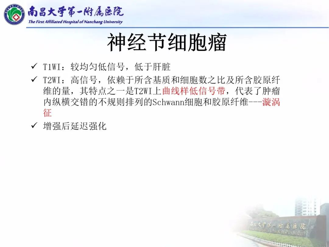 影像PPT - 【PPT】常见腹膜后肿瘤的诊断及鉴别诊断-48
