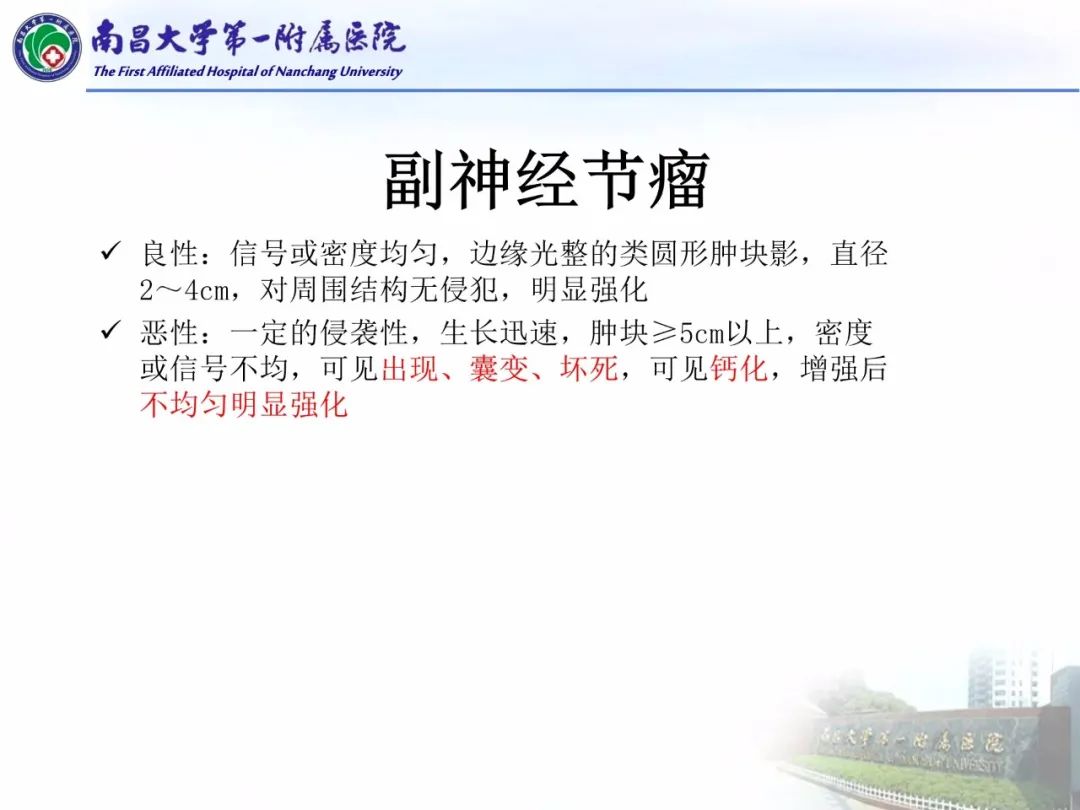 影像PPT - 【PPT】常见腹膜后肿瘤的诊断及鉴别诊断-54