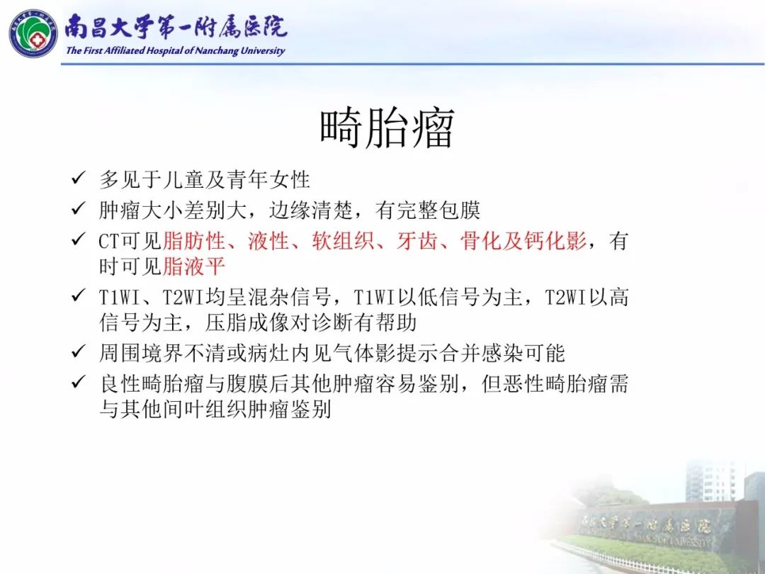 影像PPT - 【PPT】常见腹膜后肿瘤的诊断及鉴别诊断-65