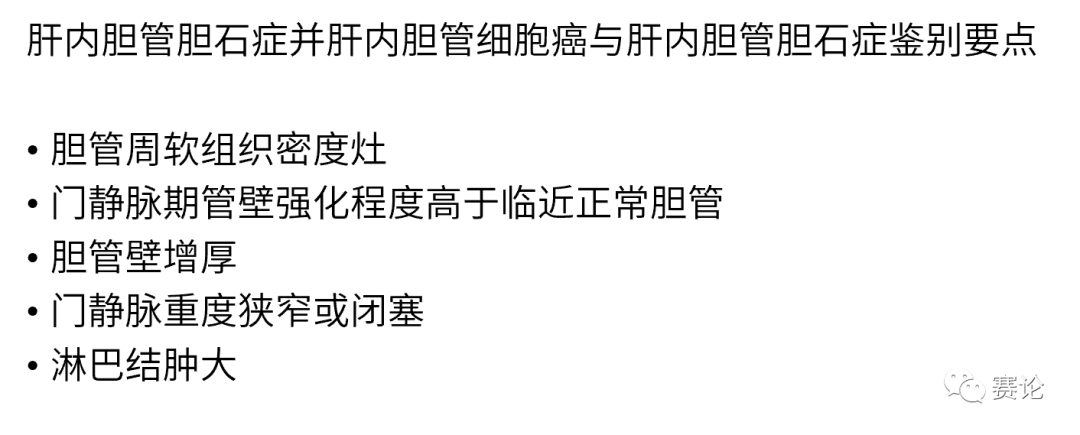 影像PPT - 肝内胆管细胞癌影像学诊断及鉴别诊断-59 影像PPT - 肝内胆管细胞癌影像学诊断及鉴别诊断-59