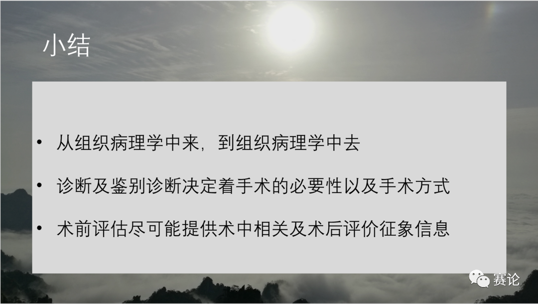 影像PPT - 肝内胆管细胞癌影像学诊断及鉴别诊断-61 影像PPT - 肝内胆管细胞癌影像学诊断及鉴别诊断-61