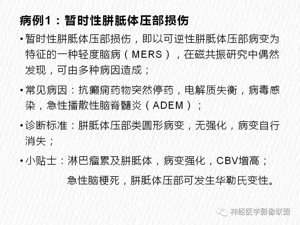 影像PPT - 【PPT】对称性DWI异常信号在非缺血性脑疾病中的影像诊断-3