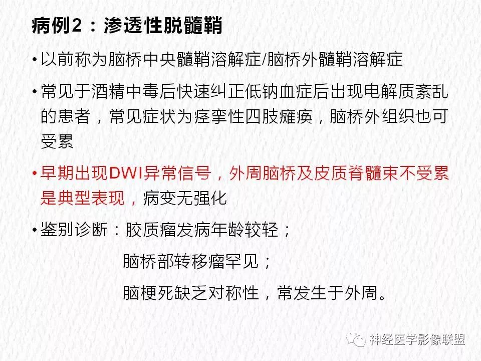 影像PPT - 【PPT】对称性DWI异常信号在非缺血性脑疾病中的影像诊断-5
