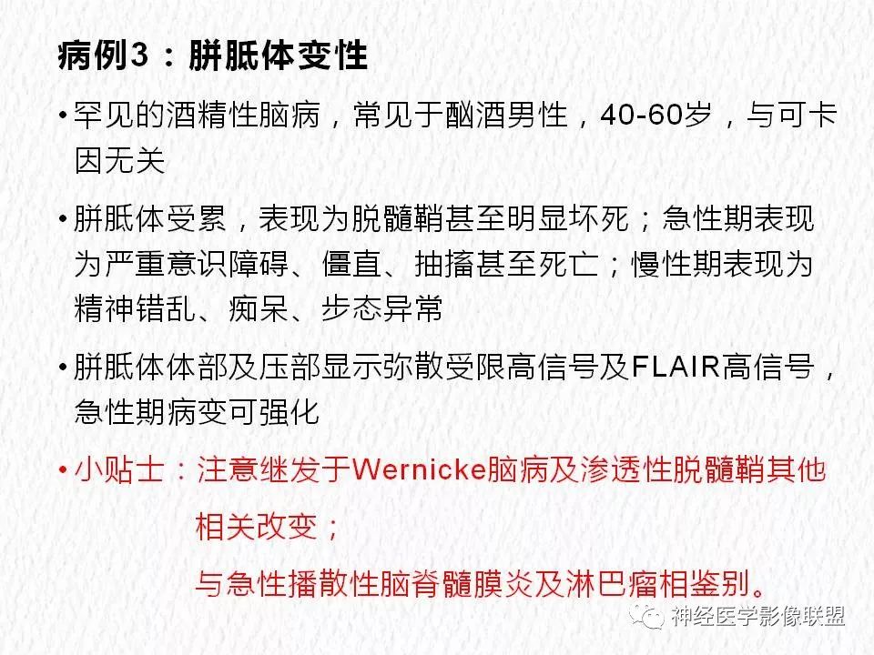 影像PPT - 【PPT】对称性DWI异常信号在非缺血性脑疾病中的影像诊断-7
