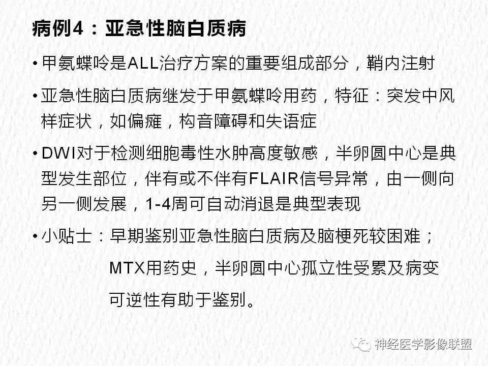 影像PPT - 【PPT】对称性DWI异常信号在非缺血性脑疾病中的影像诊断-9