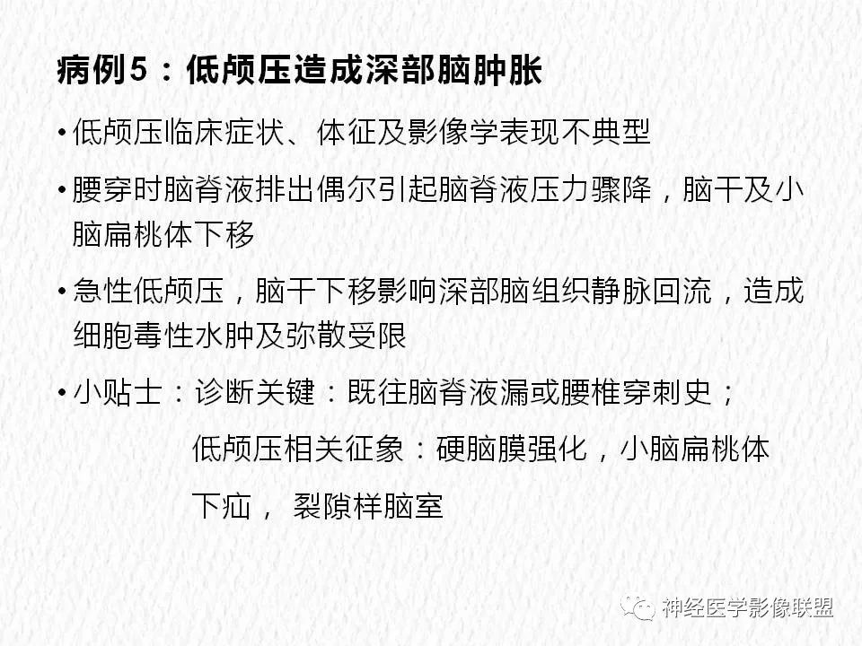 影像PPT - 【PPT】对称性DWI异常信号在非缺血性脑疾病中的影像诊断-11