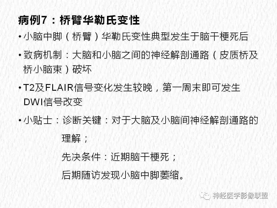 影像PPT - 【PPT】对称性DWI异常信号在非缺血性脑疾病中的影像诊断-15