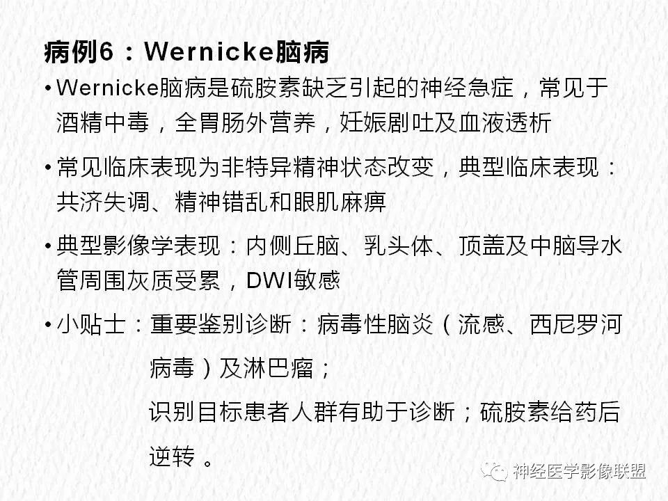 影像PPT - 【PPT】对称性DWI异常信号在非缺血性脑疾病中的影像诊断-13