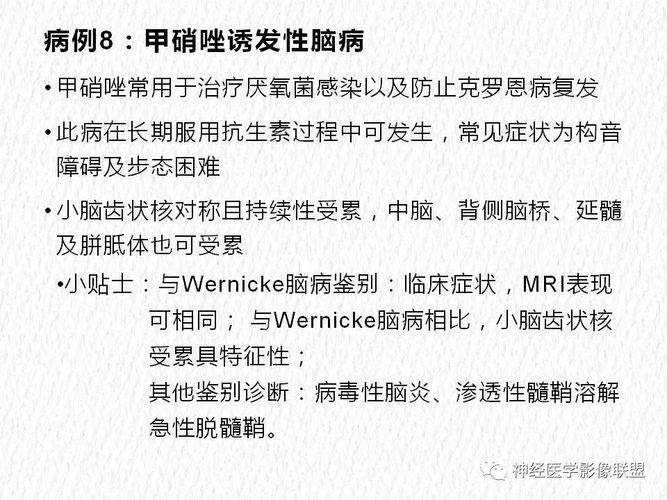 影像PPT - 【PPT】对称性DWI异常信号在非缺血性脑疾病中的影像诊断-17