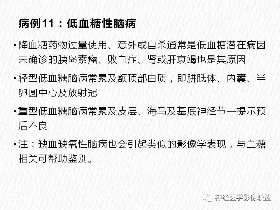影像PPT - 【PPT】对称性DWI异常信号在非缺血性脑疾病中的影像诊断-22