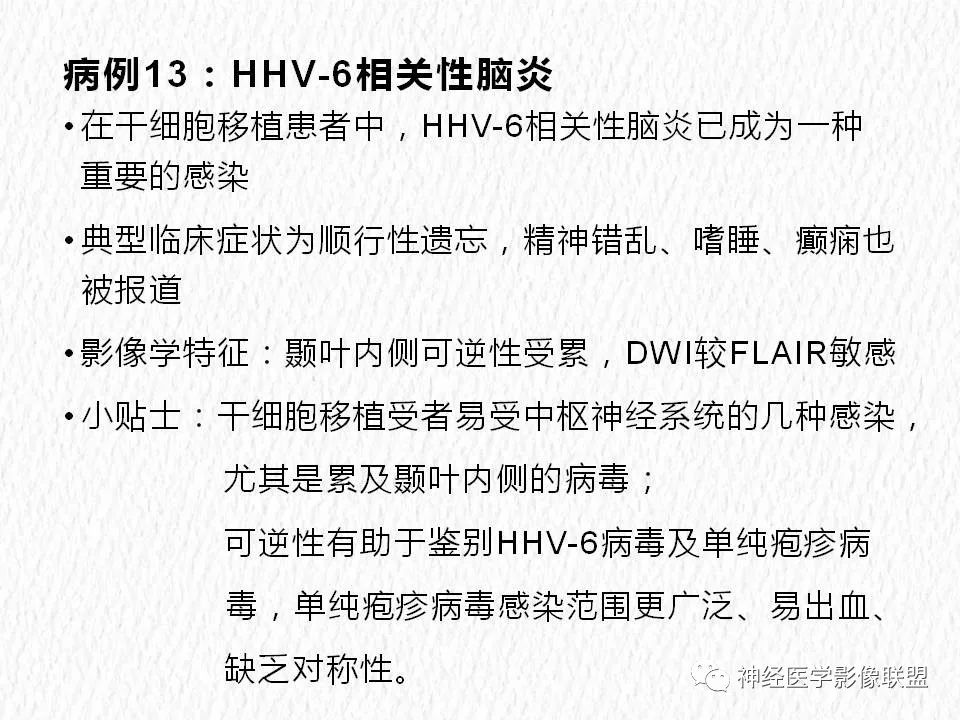 影像PPT - 【PPT】对称性DWI异常信号在非缺血性脑疾病中的影像诊断-25