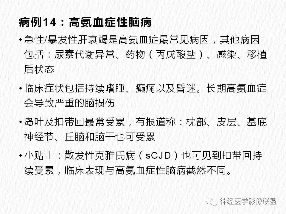 影像PPT - 【PPT】对称性DWI异常信号在非缺血性脑疾病中的影像诊断-27